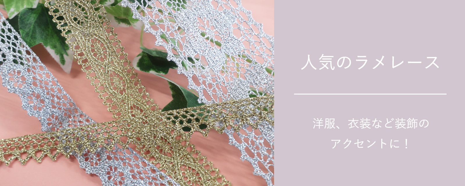 人気のラメレース