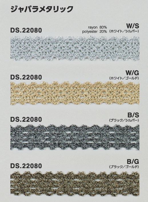 ラメトーションレース ブレード ジャバラ（マット調） 1m単位 手芸 DS 