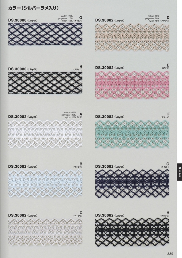 ラメブレード ラメシルバートーションレース 1m単位 DS.30082 8色展開